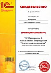 Сертификат 1С Бухгалтерия