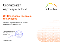 Сертификат партнера 1С в Облаке